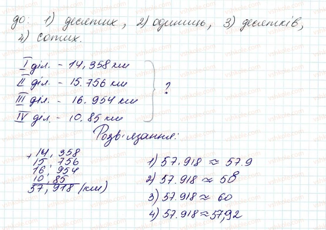 фото задание 1438 - § 33. округлення чисел - розділ 7. десяткові дроби та дії з ними