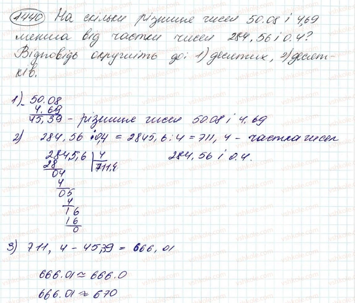 фото задание 1440 - § 33. округлення чисел - розділ 7. десяткові дроби та дії з ними