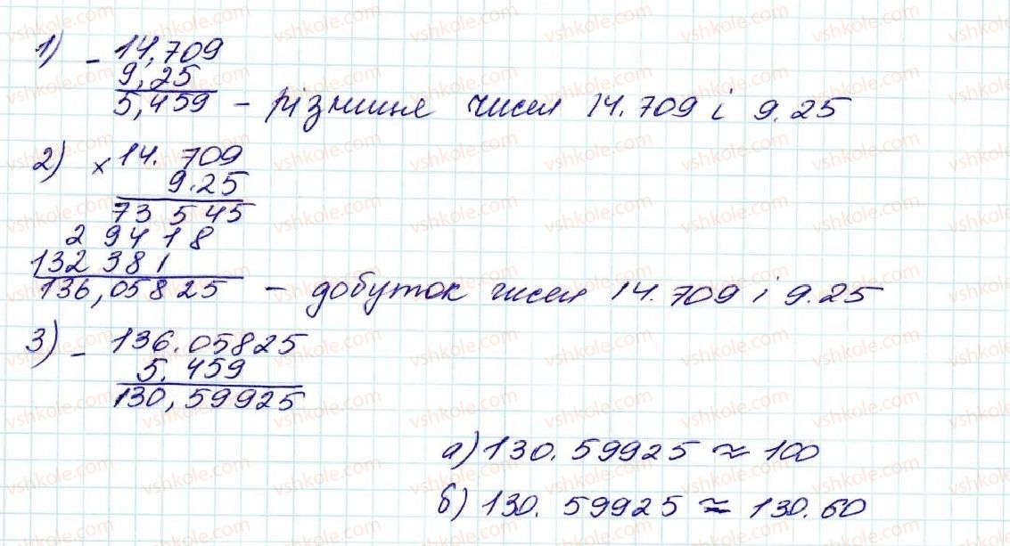 фото задание 1441 - § 33. округлення чисел - розділ 7. десяткові дроби та дії з ними