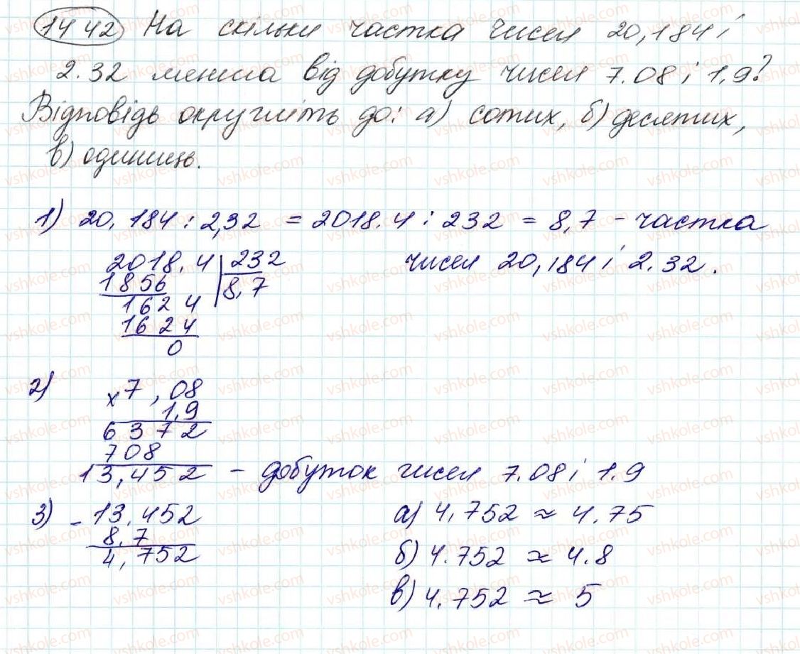 фото задание 1442 - § 33. округлення чисел - розділ 7. десяткові дроби та дії з ними