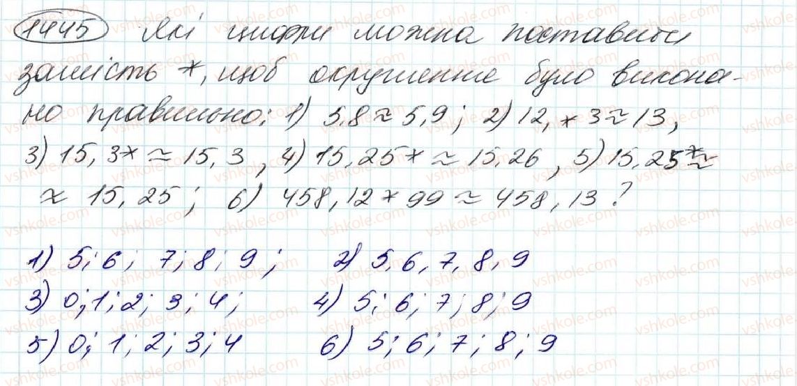 фото задание 1445 - § 33. округлення чисел - розділ 7. десяткові дроби та дії з ними