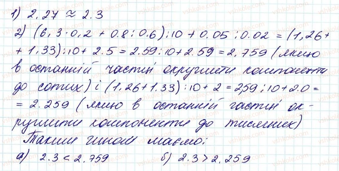 фото задание 1446 - § 33. округлення чисел - розділ 7. десяткові дроби та дії з ними