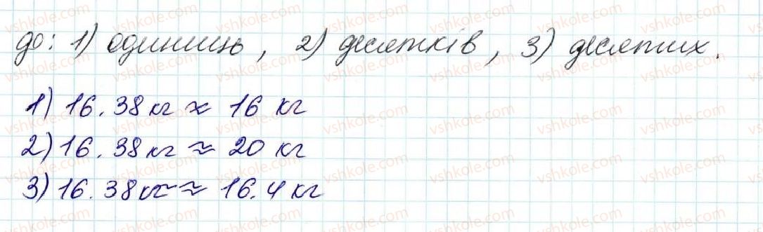 фото задание 1448 - § 33. округлення чисел - розділ 7. десяткові дроби та дії з ними