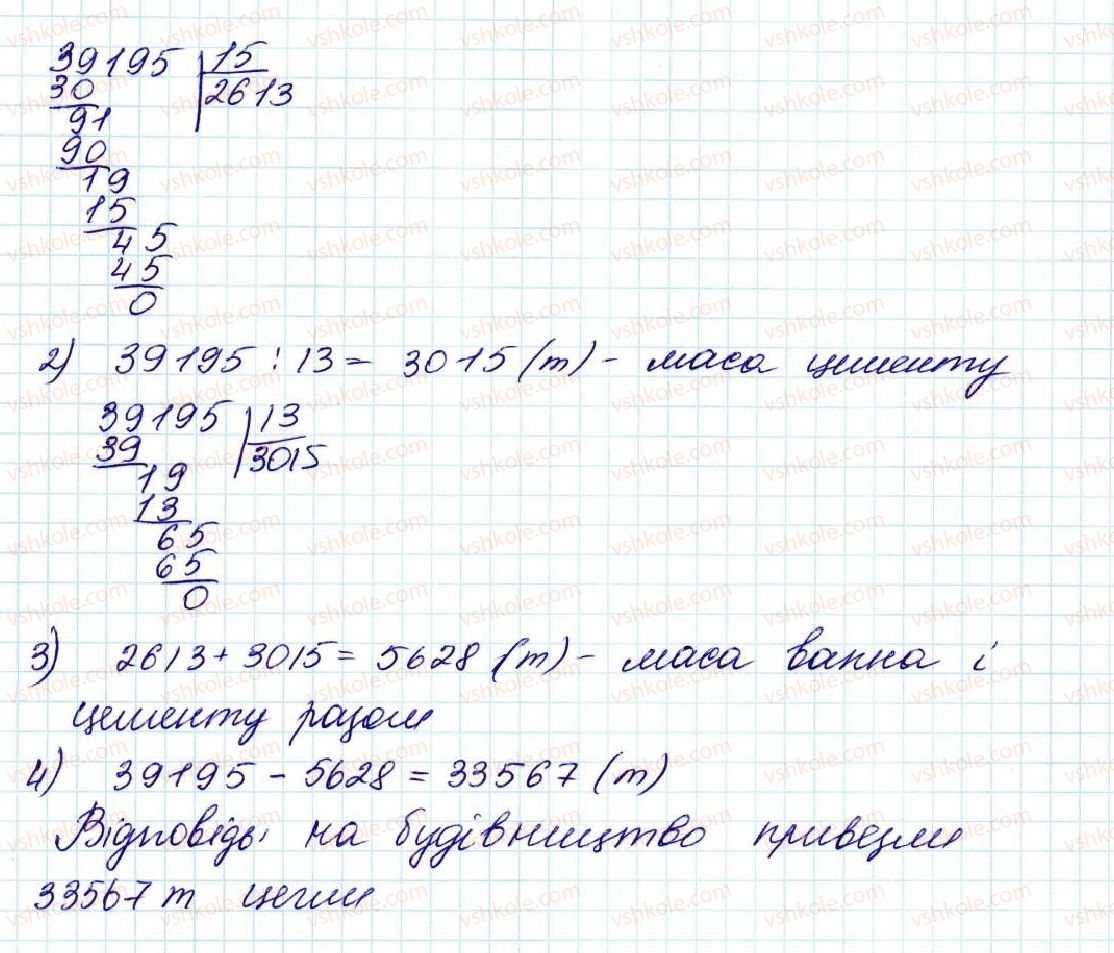 фото задание 1453 - § 33. округлення чисел - розділ 7. десяткові дроби та дії з ними