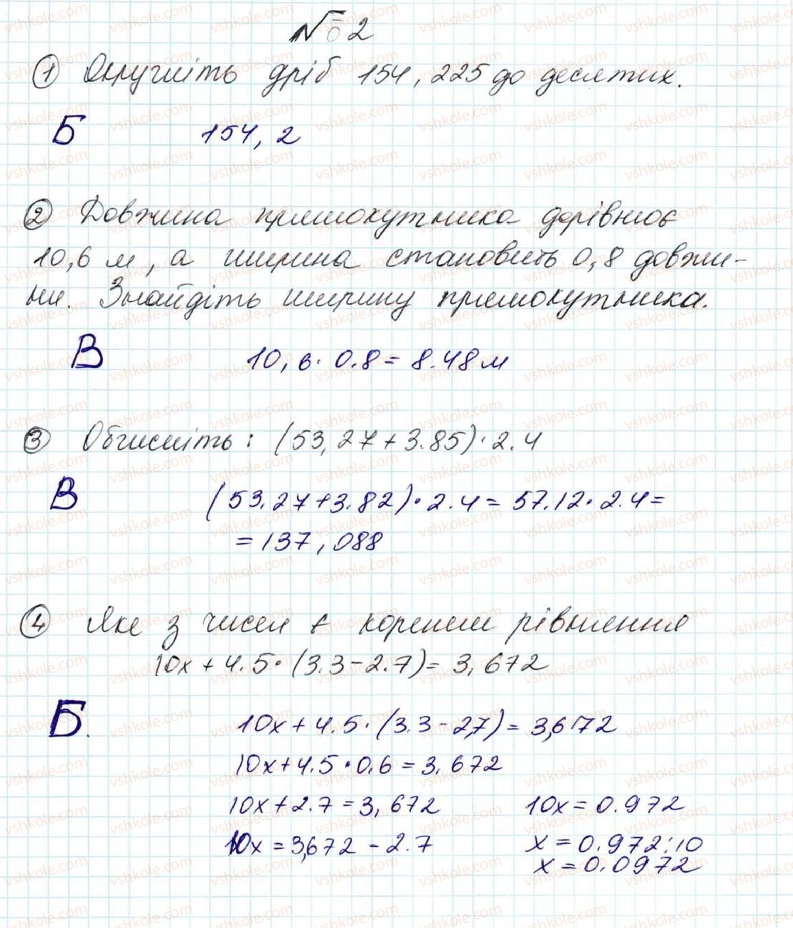 фото задание 2 - тестові завдання №7 - розділ 7. десяткові дроби та дії з ними