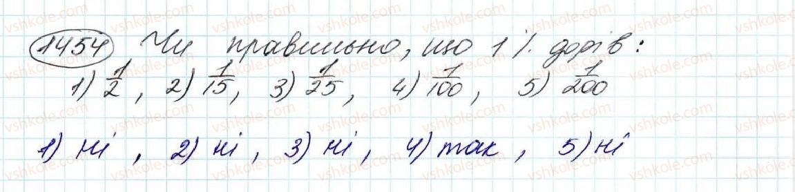 фото задание 1454 - § 34. що таке відсоток. знаходження відсотка від числа - розділ 8. відсотки. середнє арифметичне