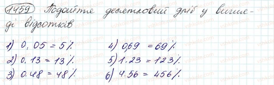 фото задание 1459 - § 34. що таке відсоток. знаходження відсотка від числа - розділ 8. відсотки. середнє арифметичне