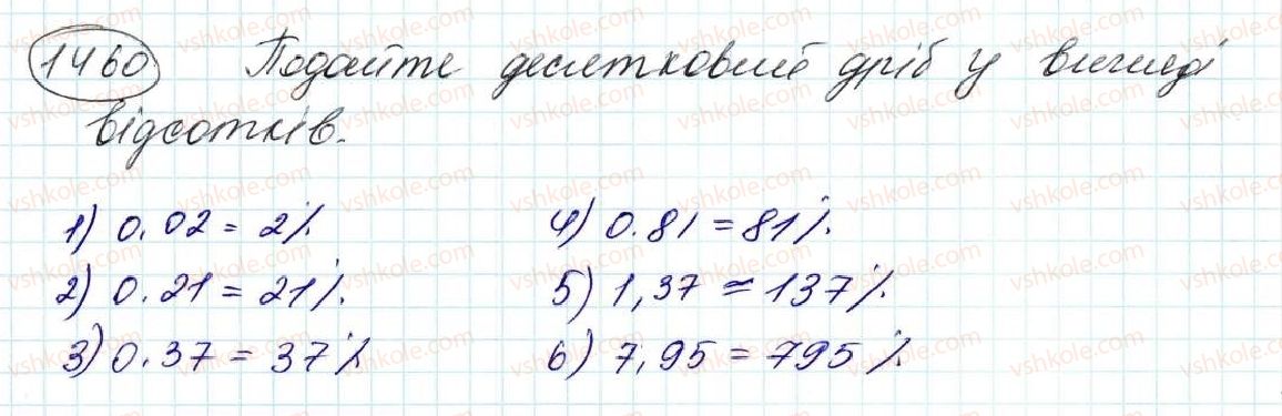 фото задание 1460 - § 34. що таке відсоток. знаходження відсотка від числа - розділ 8. відсотки. середнє арифметичне