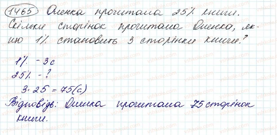 фото задание 1465 - § 34. що таке відсоток. знаходження відсотка від числа - розділ 8. відсотки. середнє арифметичне