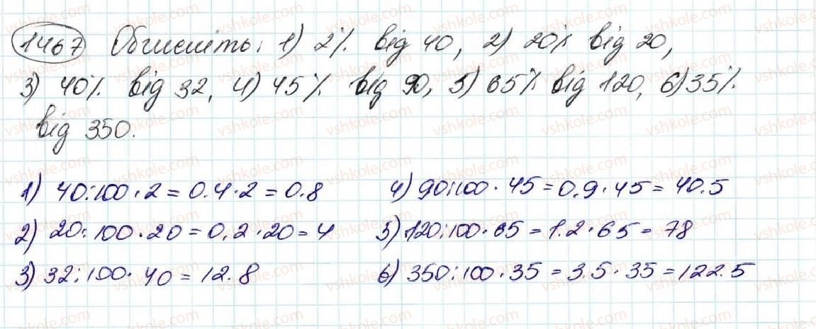 фото задание 1467 - § 34. що таке відсоток. знаходження відсотка від числа - розділ 8. відсотки. середнє арифметичне