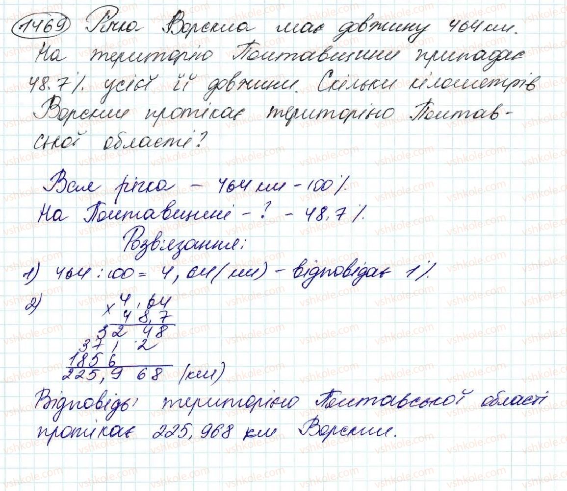фото задание 1469 - § 34. що таке відсоток. знаходження відсотка від числа - розділ 8. відсотки. середнє арифметичне