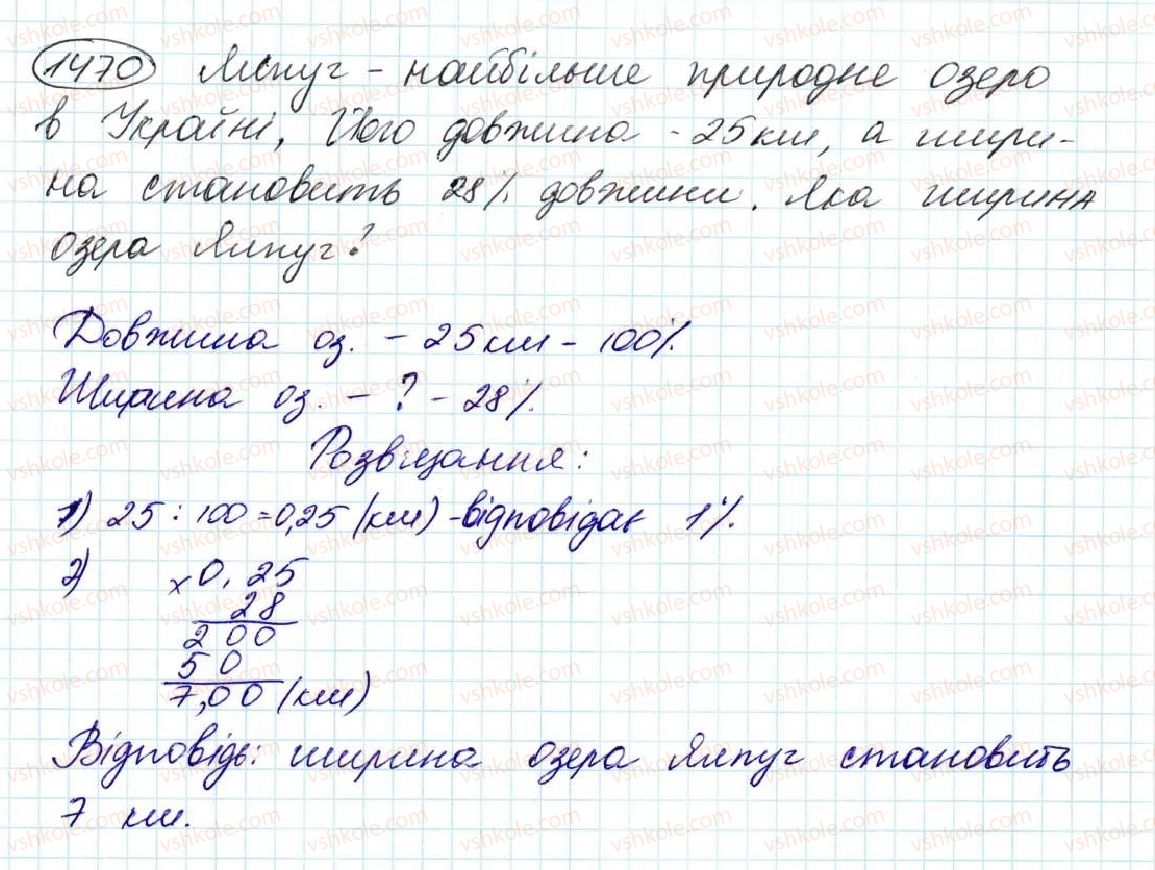 фото задание 1470 - § 34. що таке відсоток. знаходження відсотка від числа - розділ 8. відсотки. середнє арифметичне