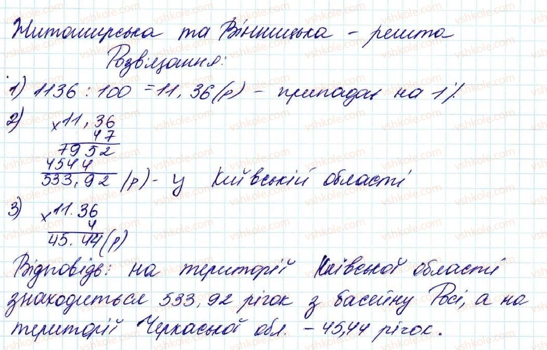 фото задание 1471 - § 34. що таке відсоток. знаходження відсотка від числа - розділ 8. відсотки. середнє арифметичне
