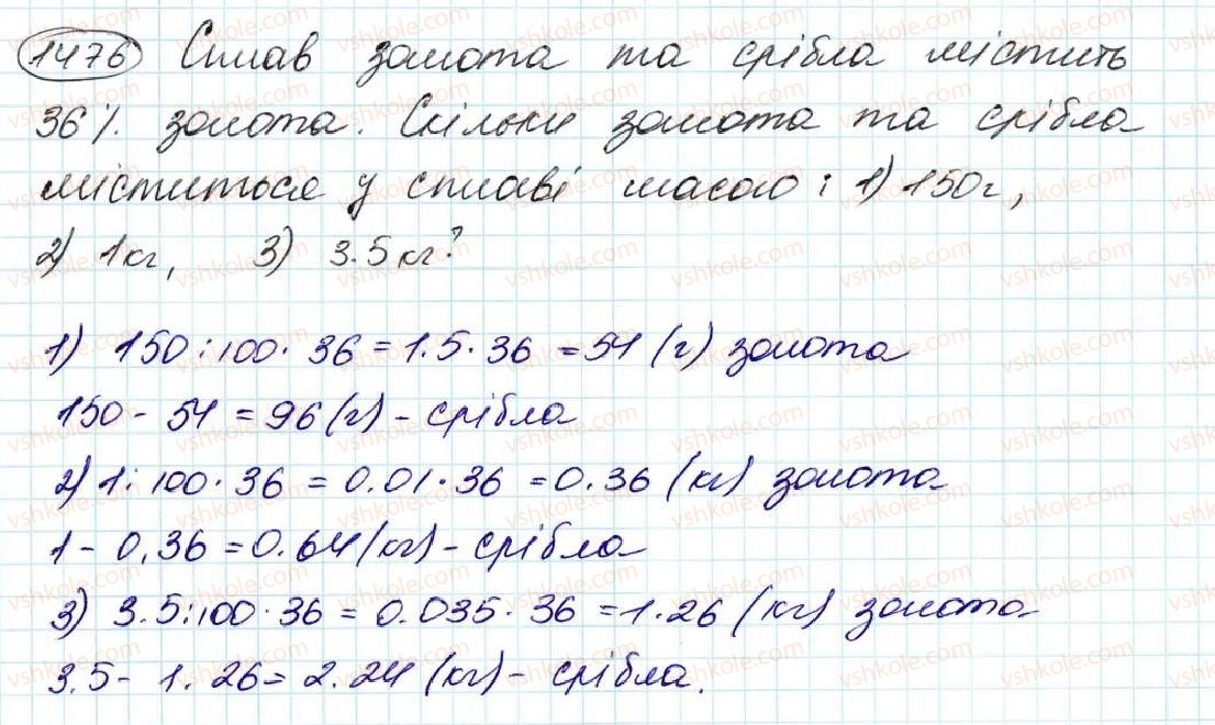 фото задание 1476 - § 34. що таке відсоток. знаходження відсотка від числа - розділ 8. відсотки. середнє арифметичне
