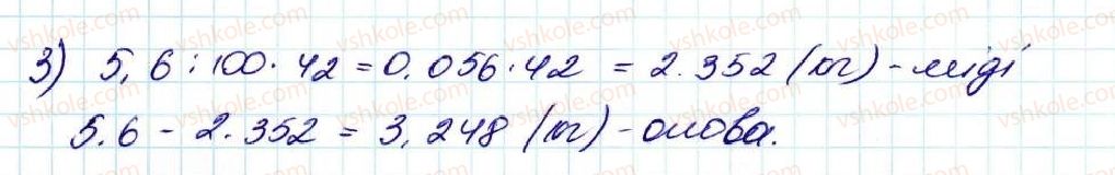 фото задание 1477 - § 34. що таке відсоток. знаходження відсотка від числа - розділ 8. відсотки. середнє арифметичне