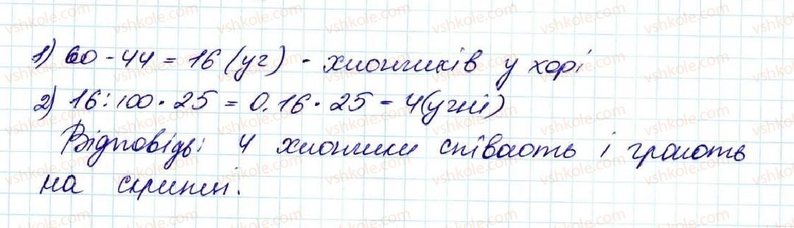 фото задание 1479 - § 34. що таке відсоток. знаходження відсотка від числа - розділ 8. відсотки. середнє арифметичне