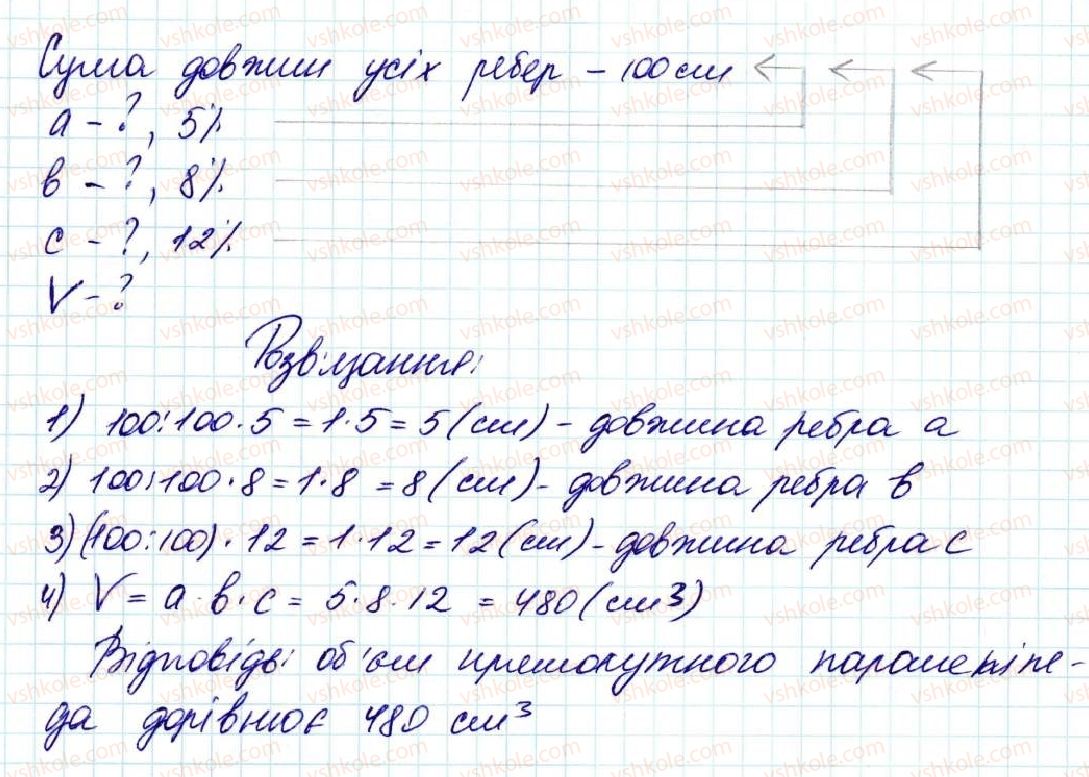 фото задание 1486 - § 34. що таке відсоток. знаходження відсотка від числа - розділ 8. відсотки. середнє арифметичне
