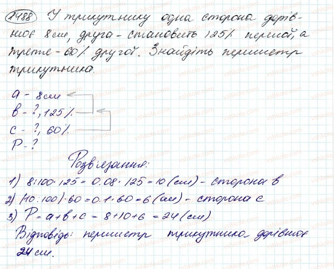 фото задание 1488 - § 34. що таке відсоток. знаходження відсотка від числа - розділ 8. відсотки. середнє арифметичне