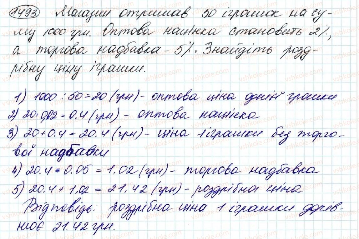 фото задание 1493 - § 34. що таке відсоток. знаходження відсотка від числа - розділ 8. відсотки. середнє арифметичне