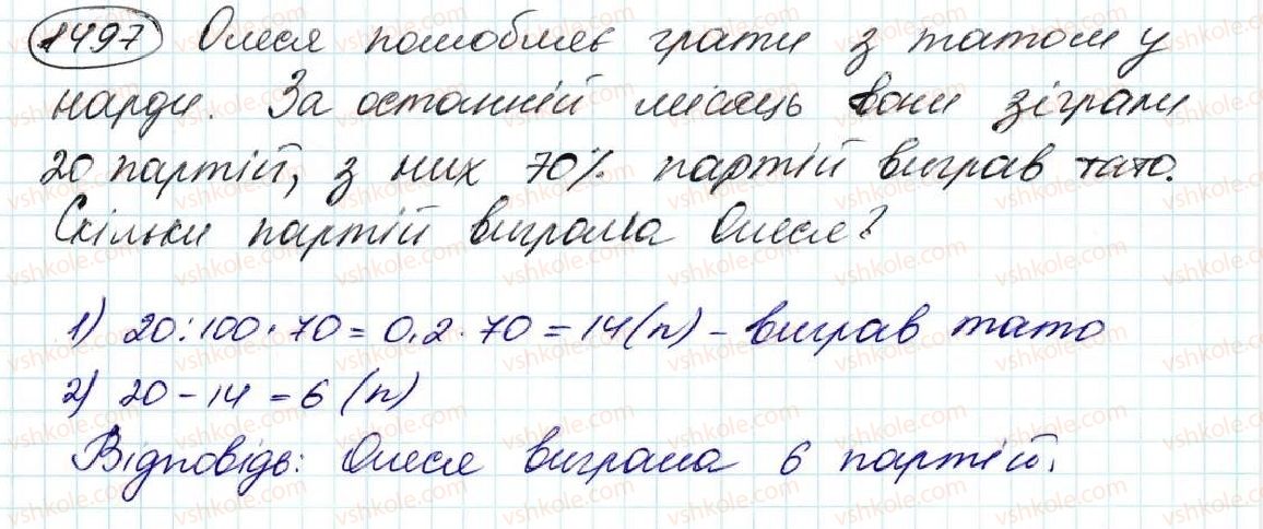 фото задание 1497 - § 34. що таке відсоток. знаходження відсотка від числа - розділ 8. відсотки. середнє арифметичне