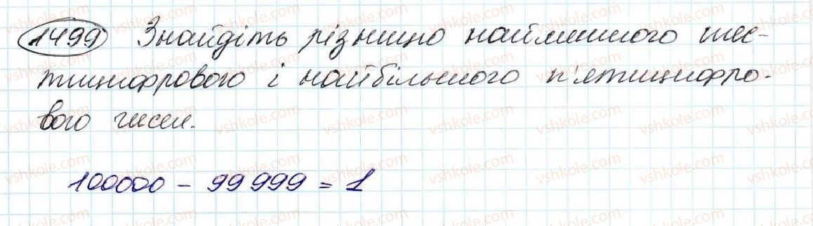 фото задание 1499 - § 34. що таке відсоток. знаходження відсотка від числа - розділ 8. відсотки. середнє арифметичне