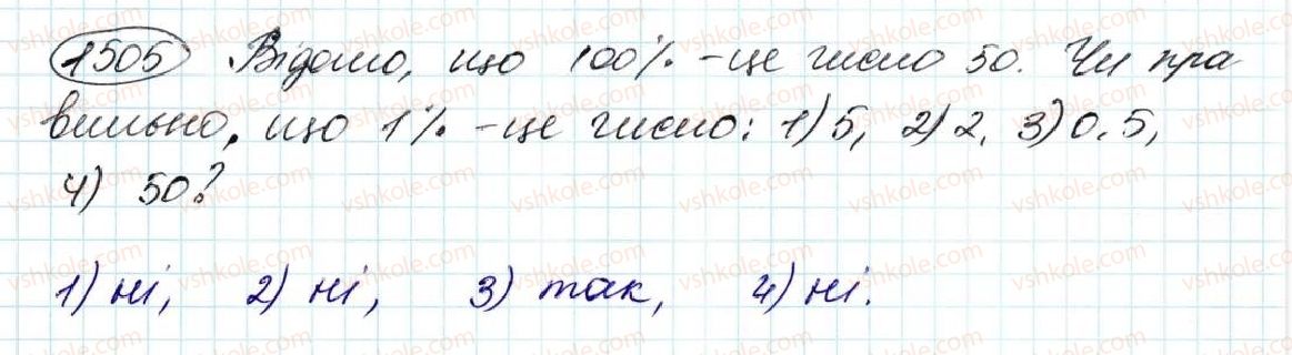 фото задание 1505 - § 35. знаходження числа за його відсотком - розділ 8. відсотки. середнє арифметичне