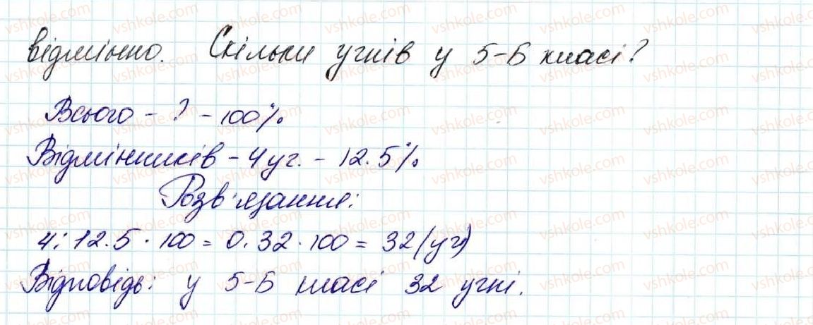 фото задание 1514 - § 35. знаходження числа за його відсотком - розділ 8. відсотки. середнє арифметичне