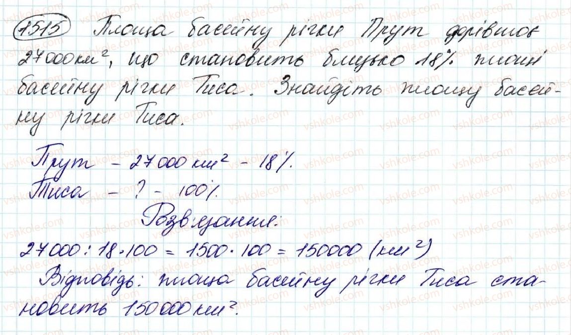 фото задание 1515 - § 35. знаходження числа за його відсотком - розділ 8. відсотки. середнє арифметичне