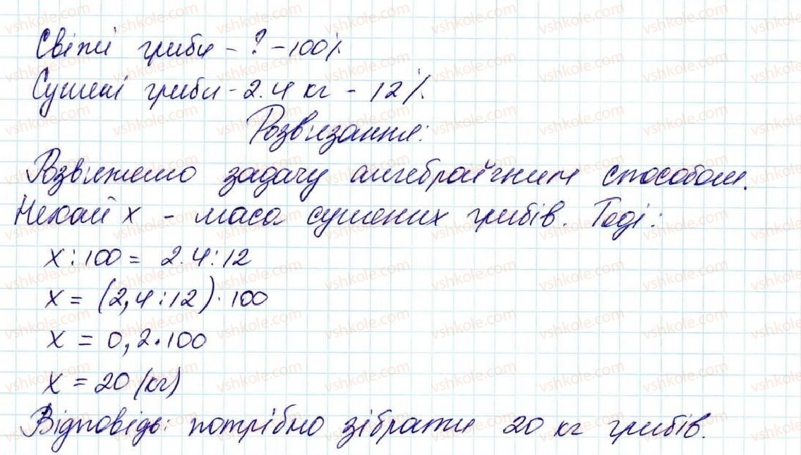 фото задание 1516 - § 35. знаходження числа за його відсотком - розділ 8. відсотки. середнє арифметичне