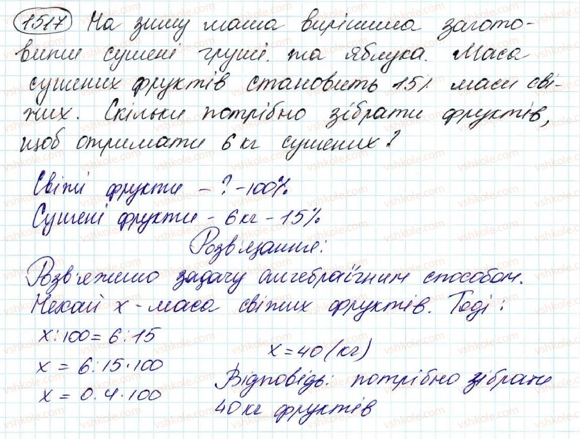 фото задание 1517 - § 35. знаходження числа за його відсотком - розділ 8. відсотки. середнє арифметичне