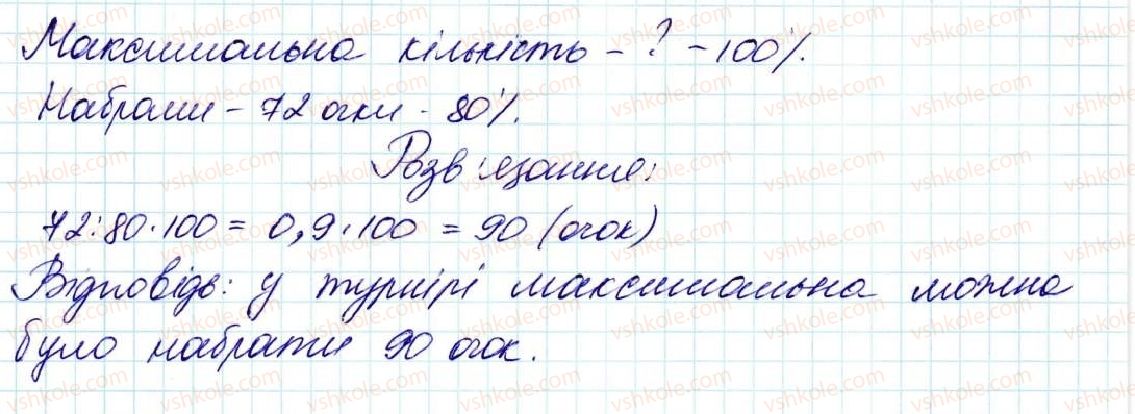 фото задание 1520 - § 35. знаходження числа за його відсотком - розділ 8. відсотки. середнє арифметичне