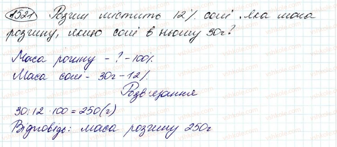 фото задание 1521 - § 35. знаходження числа за його відсотком - розділ 8. відсотки. середнє арифметичне