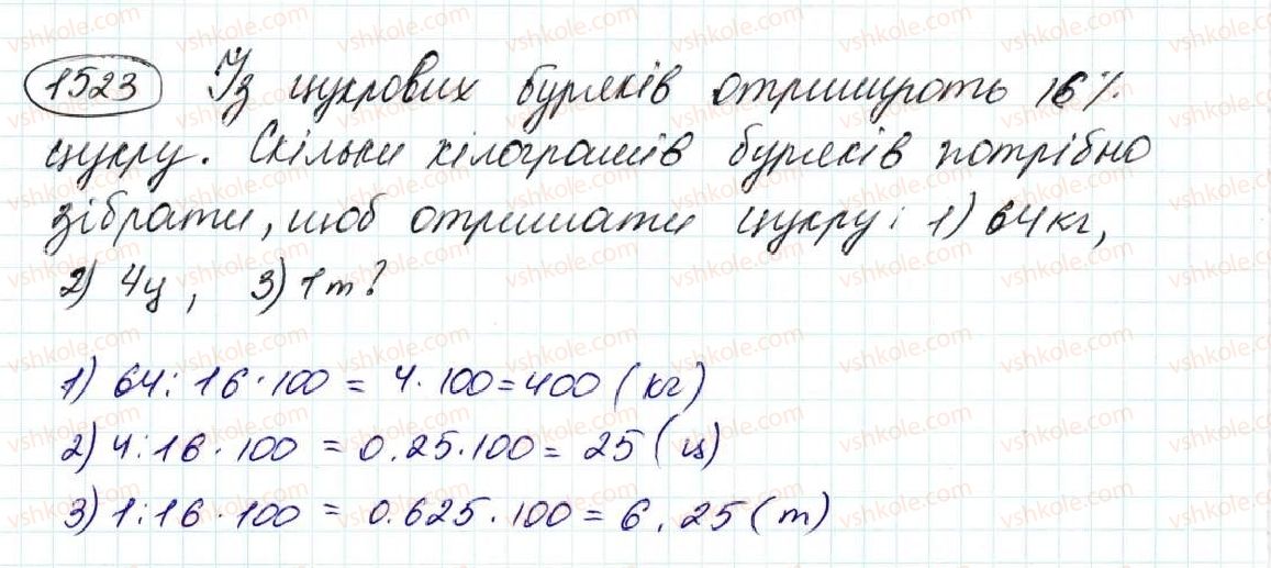 фото задание 1523 - § 35. знаходження числа за його відсотком - розділ 8. відсотки. середнє арифметичне