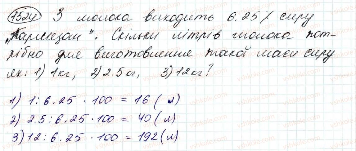 фото задание 1524 - § 35. знаходження числа за його відсотком - розділ 8. відсотки. середнє арифметичне