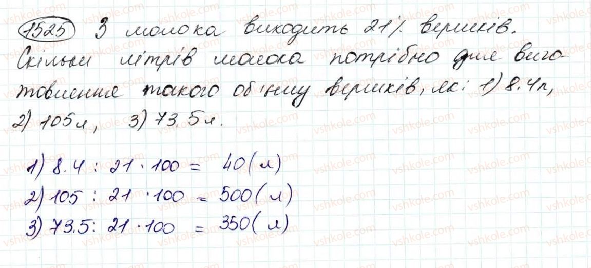 фото задание 1525 - § 35. знаходження числа за його відсотком - розділ 8. відсотки. середнє арифметичне