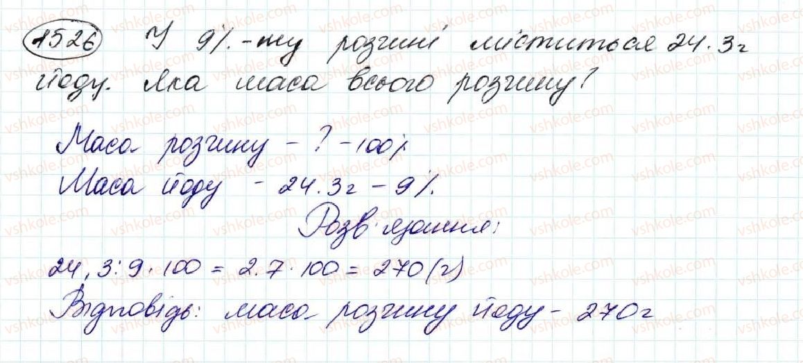 фото задание 1526 - § 35. знаходження числа за його відсотком - розділ 8. відсотки. середнє арифметичне