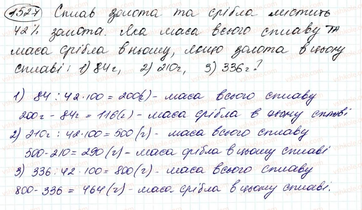 фото задание 1527 - § 35. знаходження числа за його відсотком - розділ 8. відсотки. середнє арифметичне