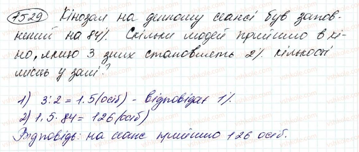 фото задание 1529 - § 35. знаходження числа за його відсотком - розділ 8. відсотки. середнє арифметичне