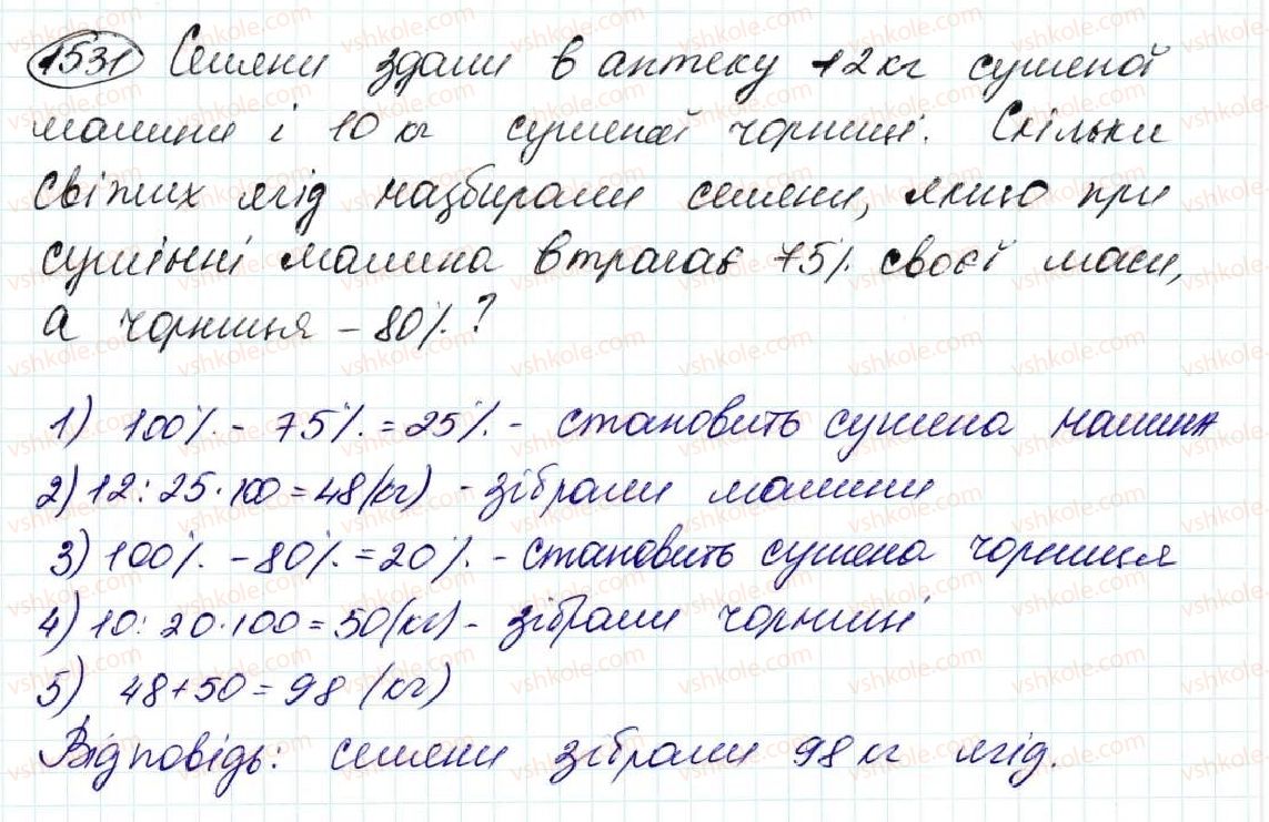 фото задание 1531 - § 35. знаходження числа за його відсотком - розділ 8. відсотки. середнє арифметичне