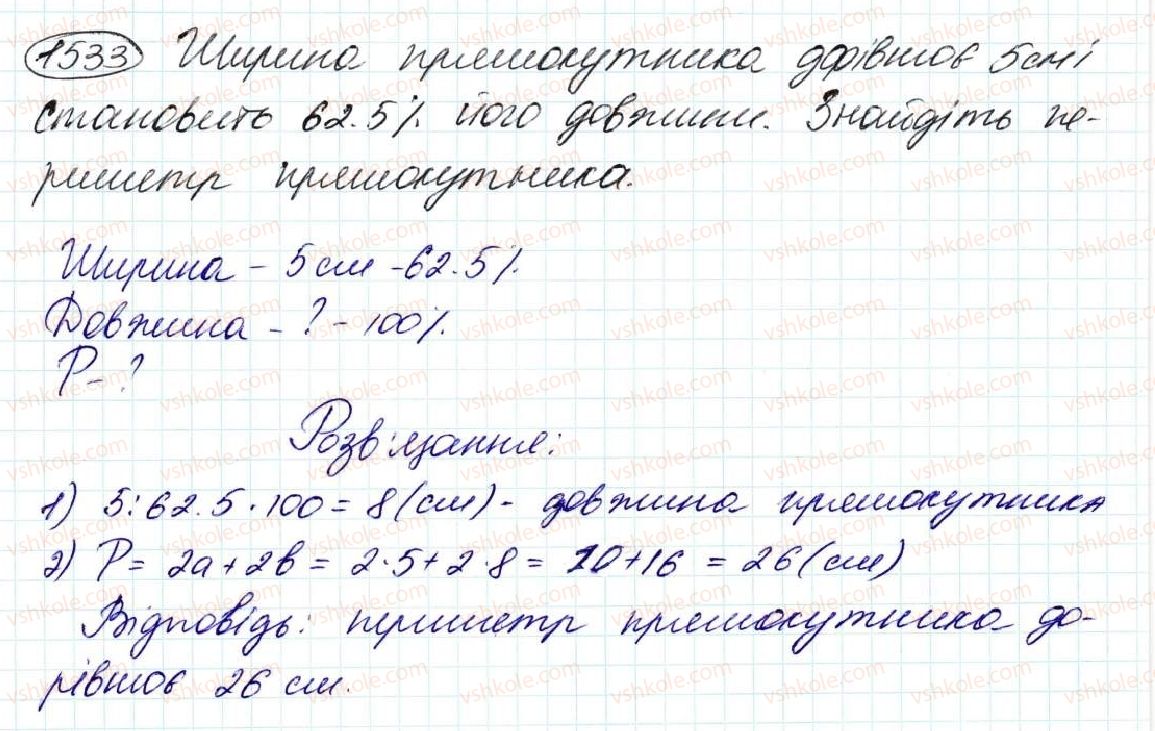 фото задание 1533 - § 35. знаходження числа за його відсотком - розділ 8. відсотки. середнє арифметичне