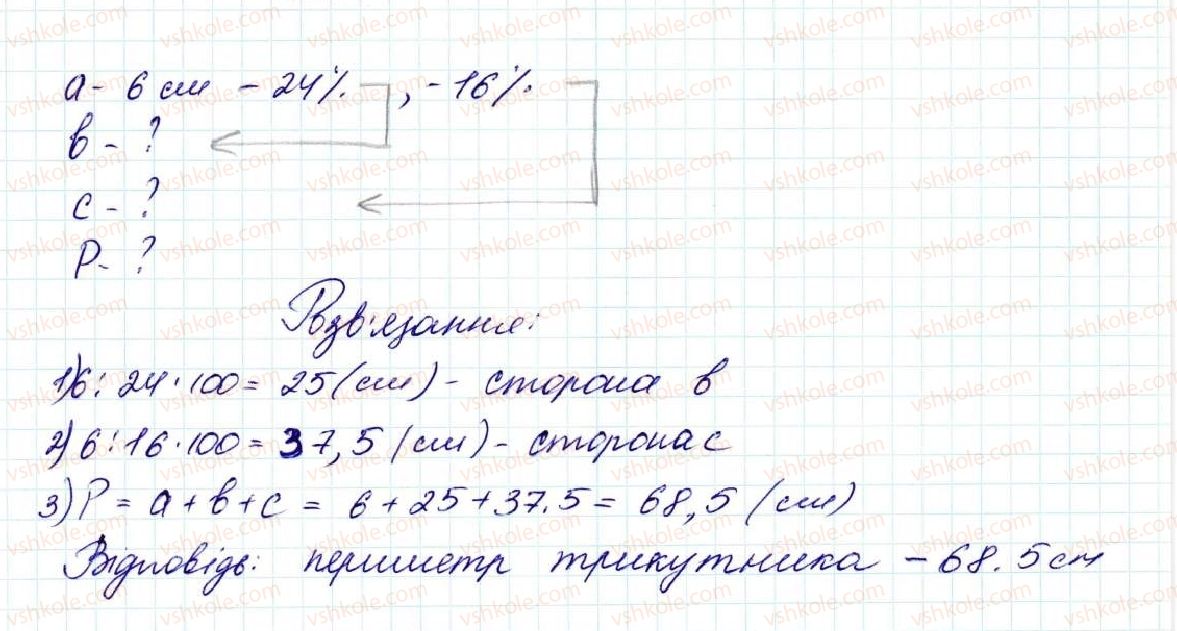 фото задание 1536 - § 35. знаходження числа за його відсотком - розділ 8. відсотки. середнє арифметичне