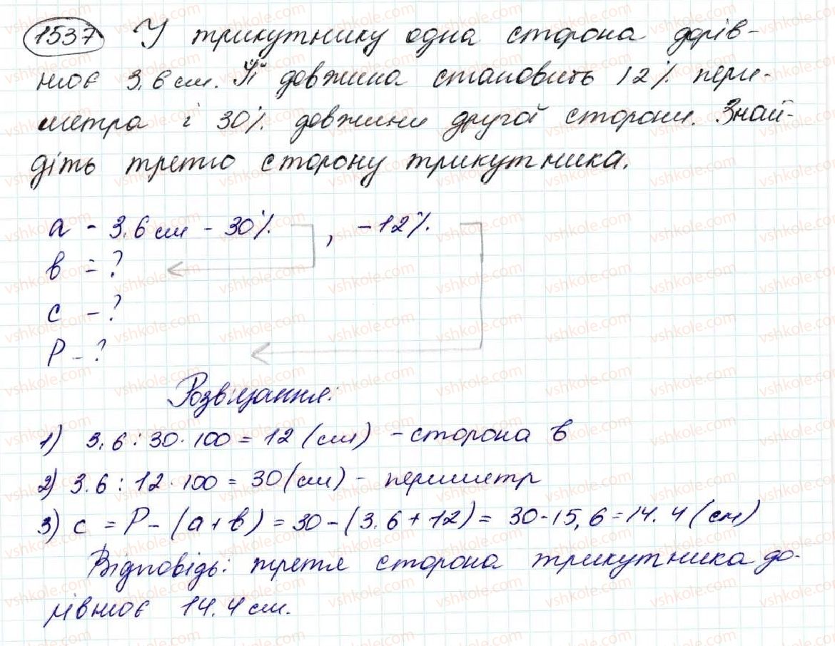фото задание 1537 - § 35. знаходження числа за його відсотком - розділ 8. відсотки. середнє арифметичне