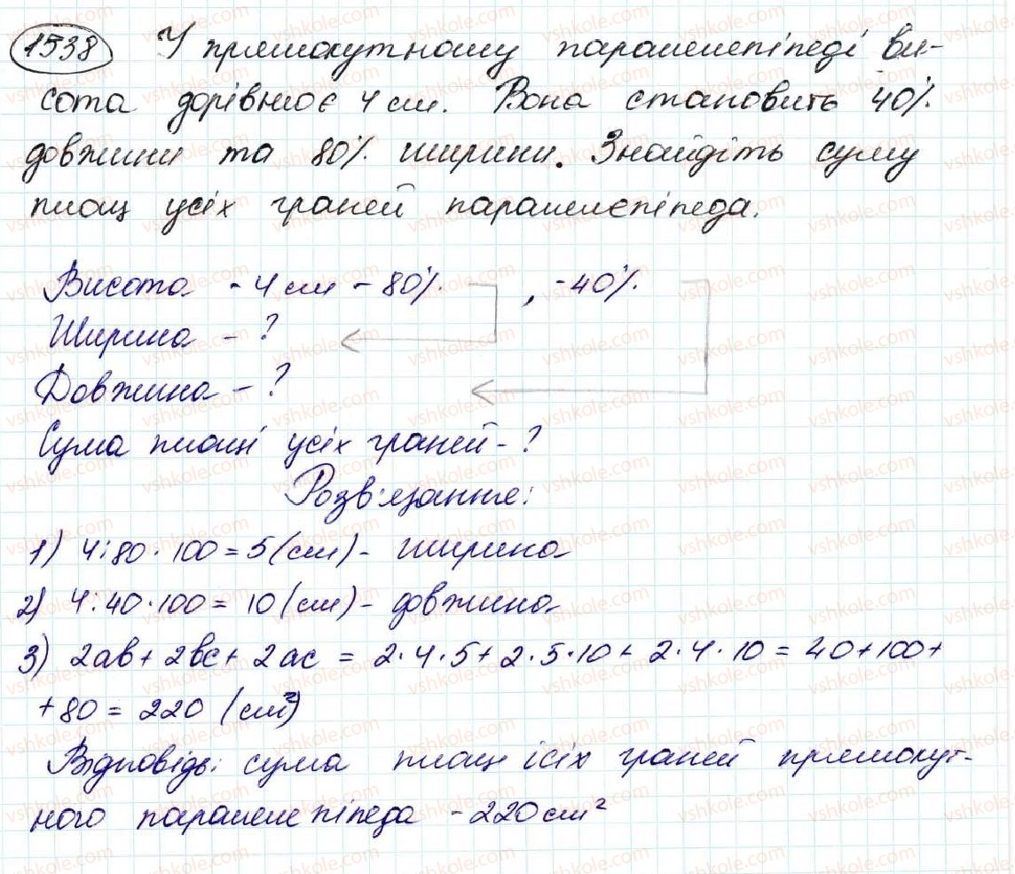 фото задание 1538 - § 35. знаходження числа за його відсотком - розділ 8. відсотки. середнє арифметичне