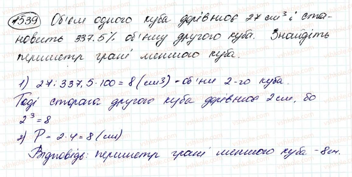 фото задание 1539 - § 35. знаходження числа за його відсотком - розділ 8. відсотки. середнє арифметичне