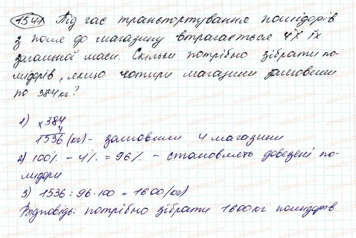 фото задание 1541 - § 35. знаходження числа за його відсотком - розділ 8. відсотки. середнє арифметичне