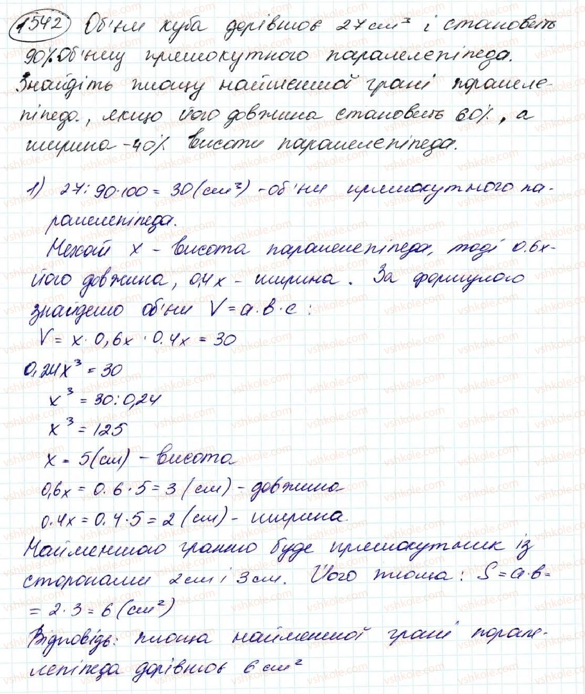 фото задание 1542 - § 35. знаходження числа за його відсотком - розділ 8. відсотки. середнє арифметичне