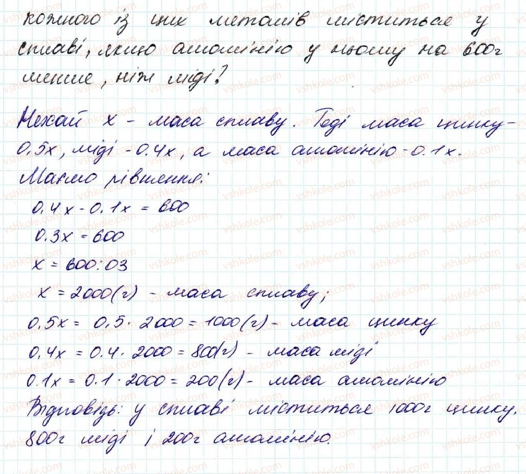 фото задание 1543 - § 35. знаходження числа за його відсотком - розділ 8. відсотки. середнє арифметичне