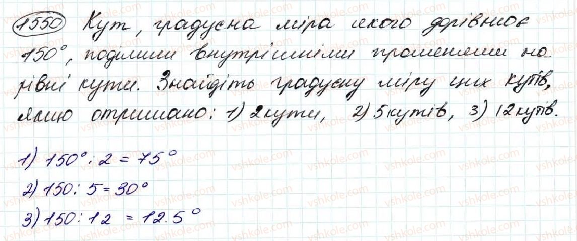фото задание 1550 - § 35. знаходження числа за його відсотком - розділ 8. відсотки. середнє арифметичне