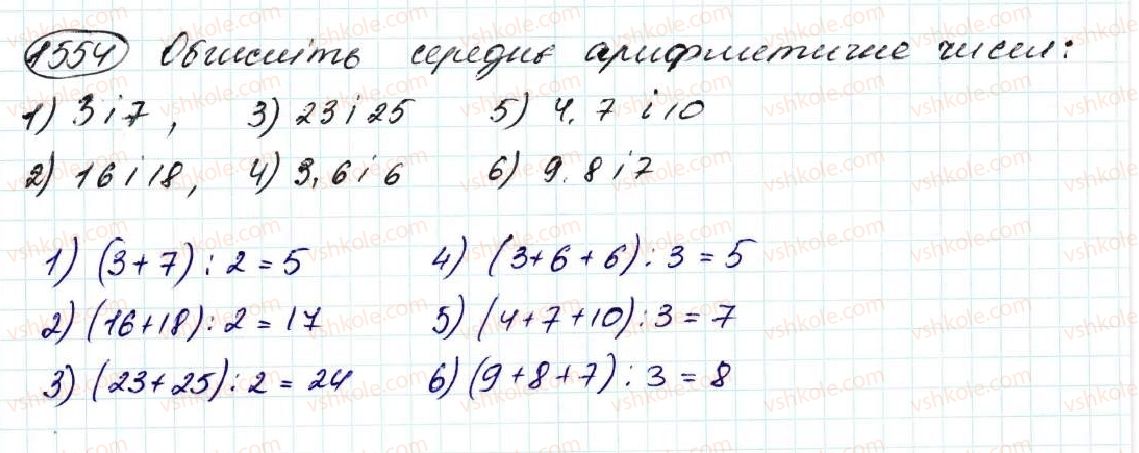 фото задание 1554 - § 36. середнє арифметичне. середнє значення величин - розділ 8. відсотки. середнє арифметичне
