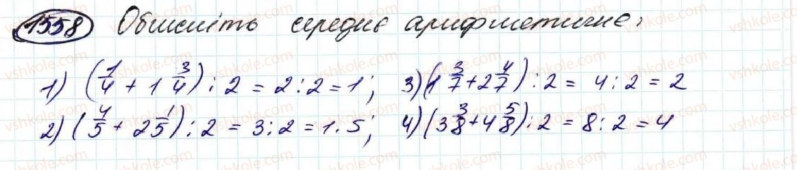 фото задание 1558 - § 36. середнє арифметичне. середнє значення величин - розділ 8. відсотки. середнє арифметичне
